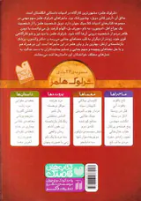 معماهای شرلوک هلمز جلد هجدهم سه دانشجو